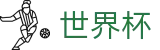 FIFA 2026世界杯买球APP - 网上足球买球APP平台网站